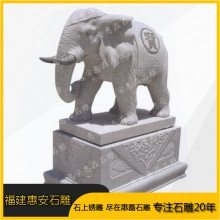 【福建石雕大象廠家小區擺放大象雕塑花崗巖石象廠家福建惠磊石雕出品圖片】福建石雕大象廠家小區擺放大象雕塑花崗巖石象廠家福建惠磊石雕出品 - 惠安縣惠磊石雕工藝品廠